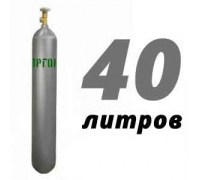 Аргоновый баллон 40 л